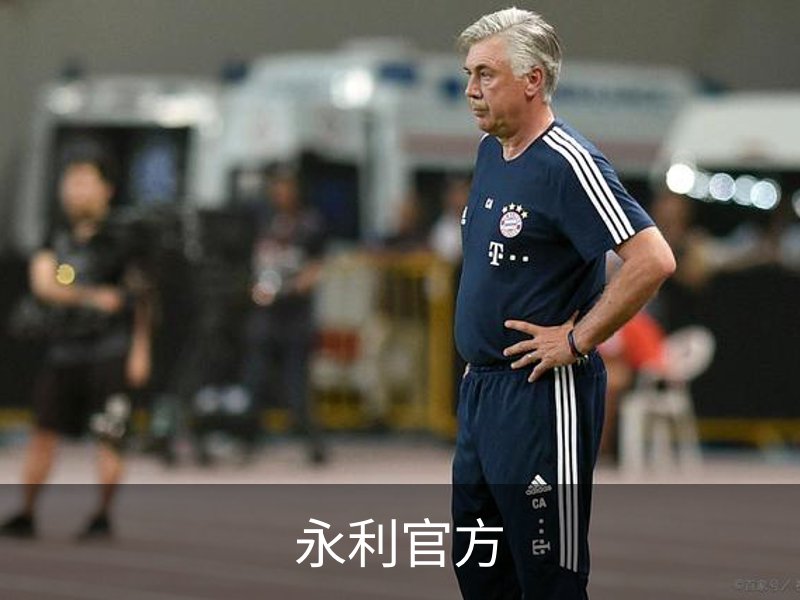永利· (中国)唯一官方网站